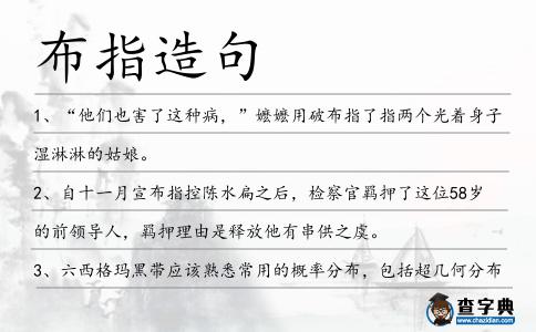 布指造句