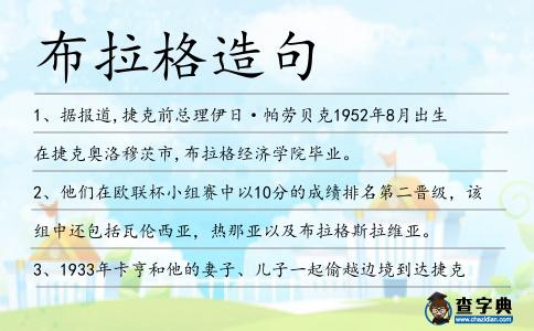 布拉格造句