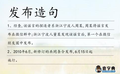 發(fā)布造句