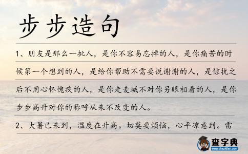 步步造句