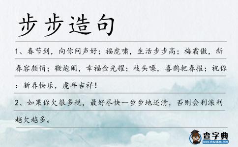 步步造句