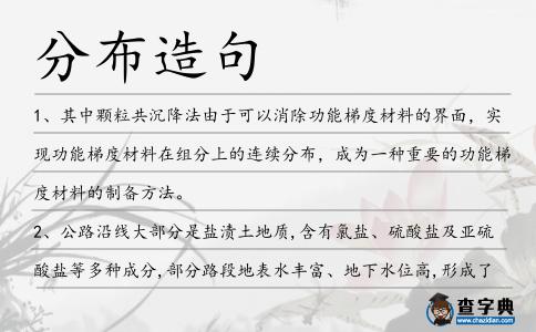 分布造句