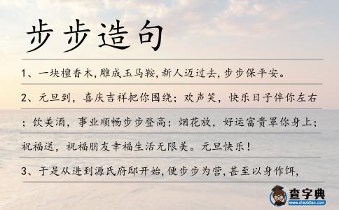 步步造句