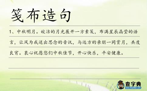 箋布造句