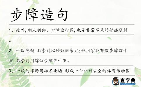 步障造句