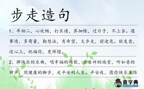 步走造句