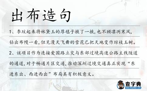出布造句