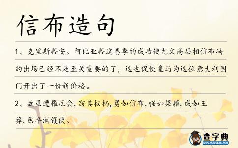 信布造句