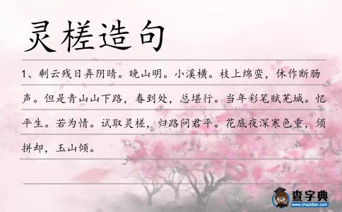 靈槎造句