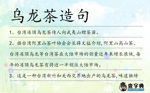 烏龍茶造句