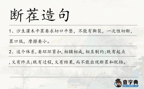 斷茬造句