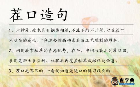 茬口造句