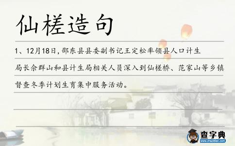 仙槎造句