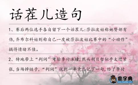 話茬兒造句