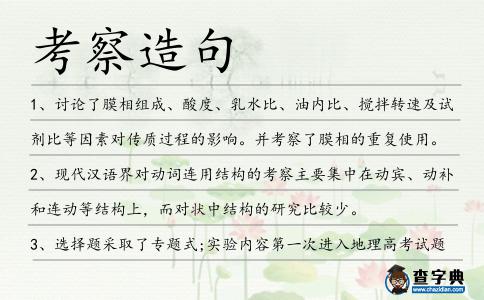 考察造句