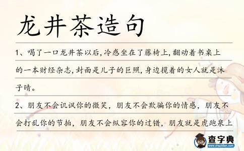 龍井茶造句