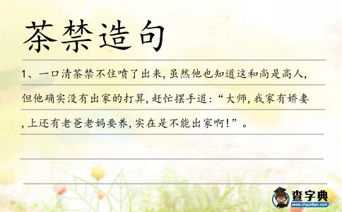 茶禁造句