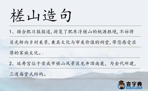 槎山造句
