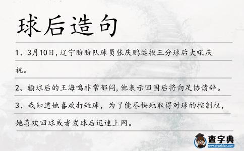 球后造句
