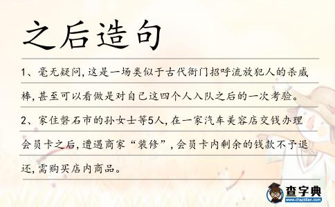 之后造句