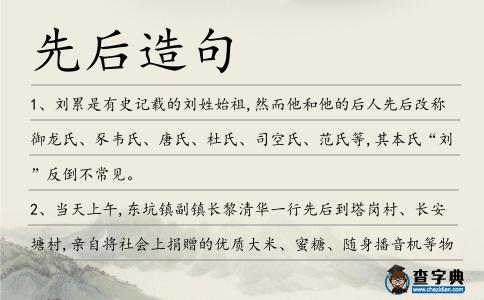 先后造句