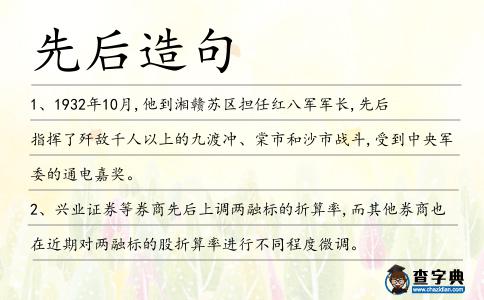 先后造句
