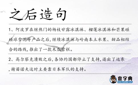 之后造句