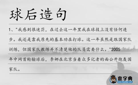 球后造句