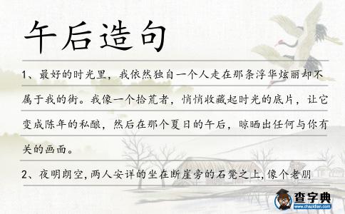 午后造句