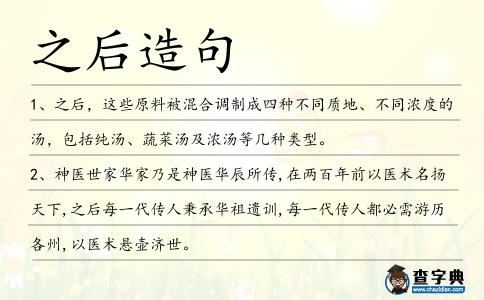 之后造句