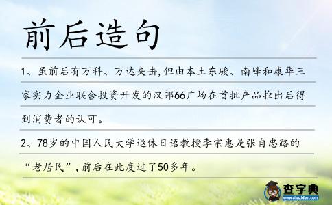 前后造句