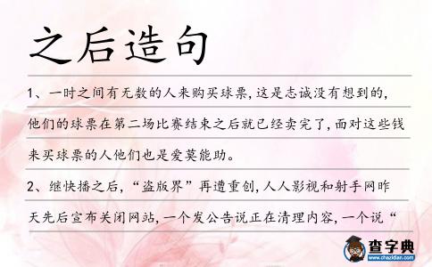 之后造句