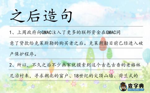 之后造句