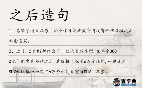 之后造句