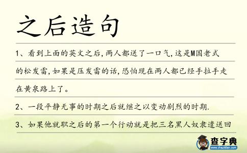 之后造句