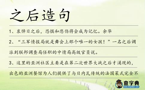 之后造句