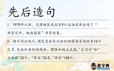 先后造句