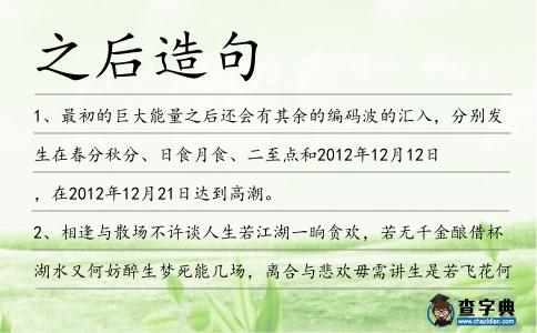 之后造句
