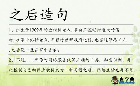 之后造句