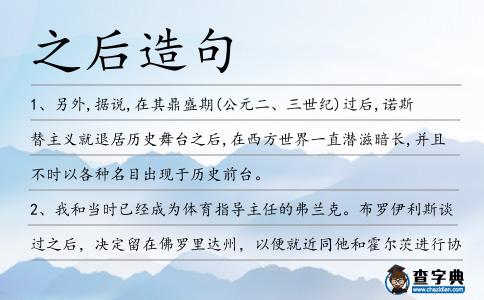 之后造句