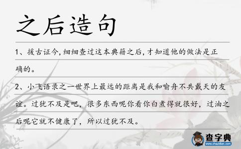 之后造句