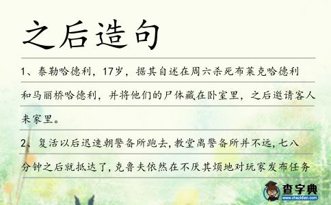 之后造句