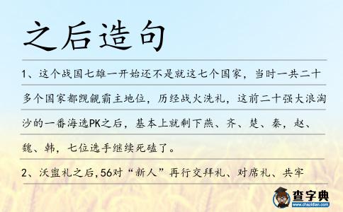 之后造句