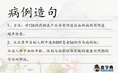 病例造句