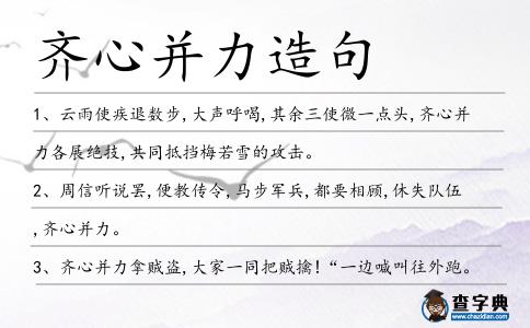 齊心并力造句