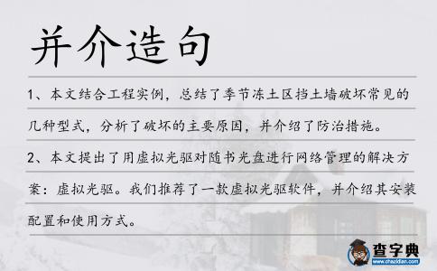 并介造句