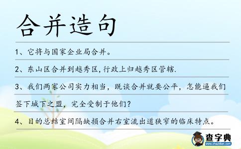 合并造句