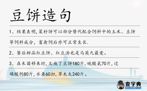 豆餅造句