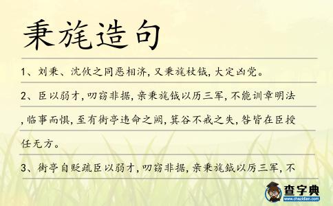 秉旄造句