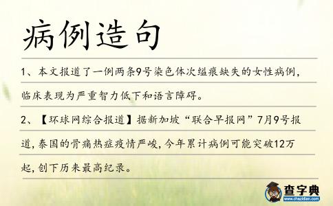 病例造句